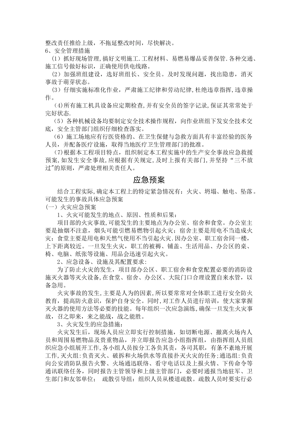 安全保证措施和应急预案_第2页
