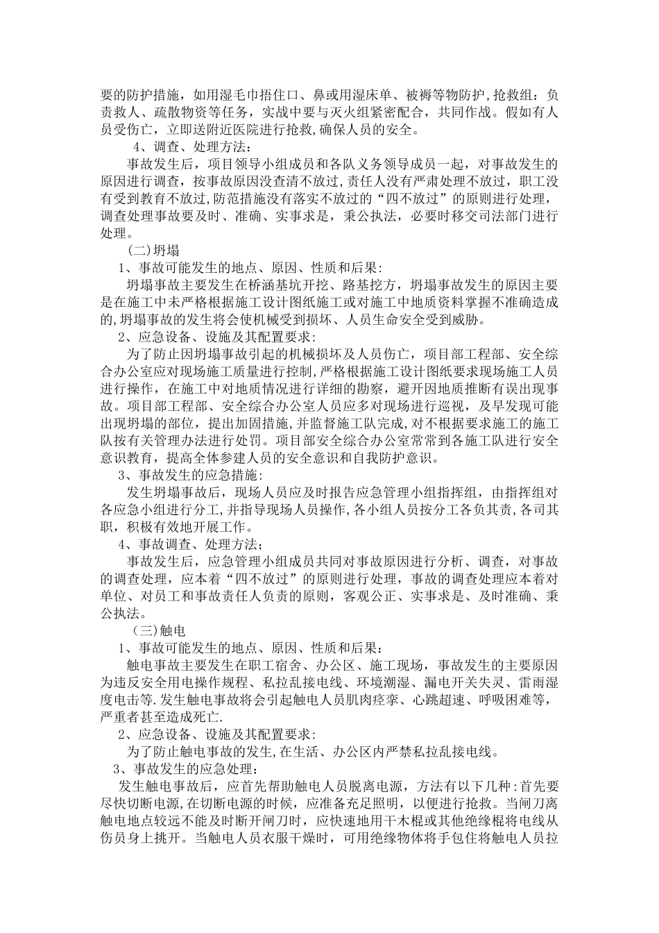 安全保证措施和应急预案_第3页