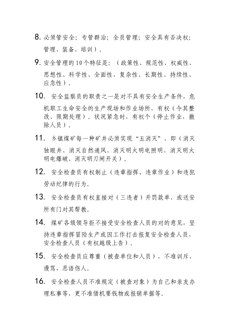 2025年安全员培训试题_第2页