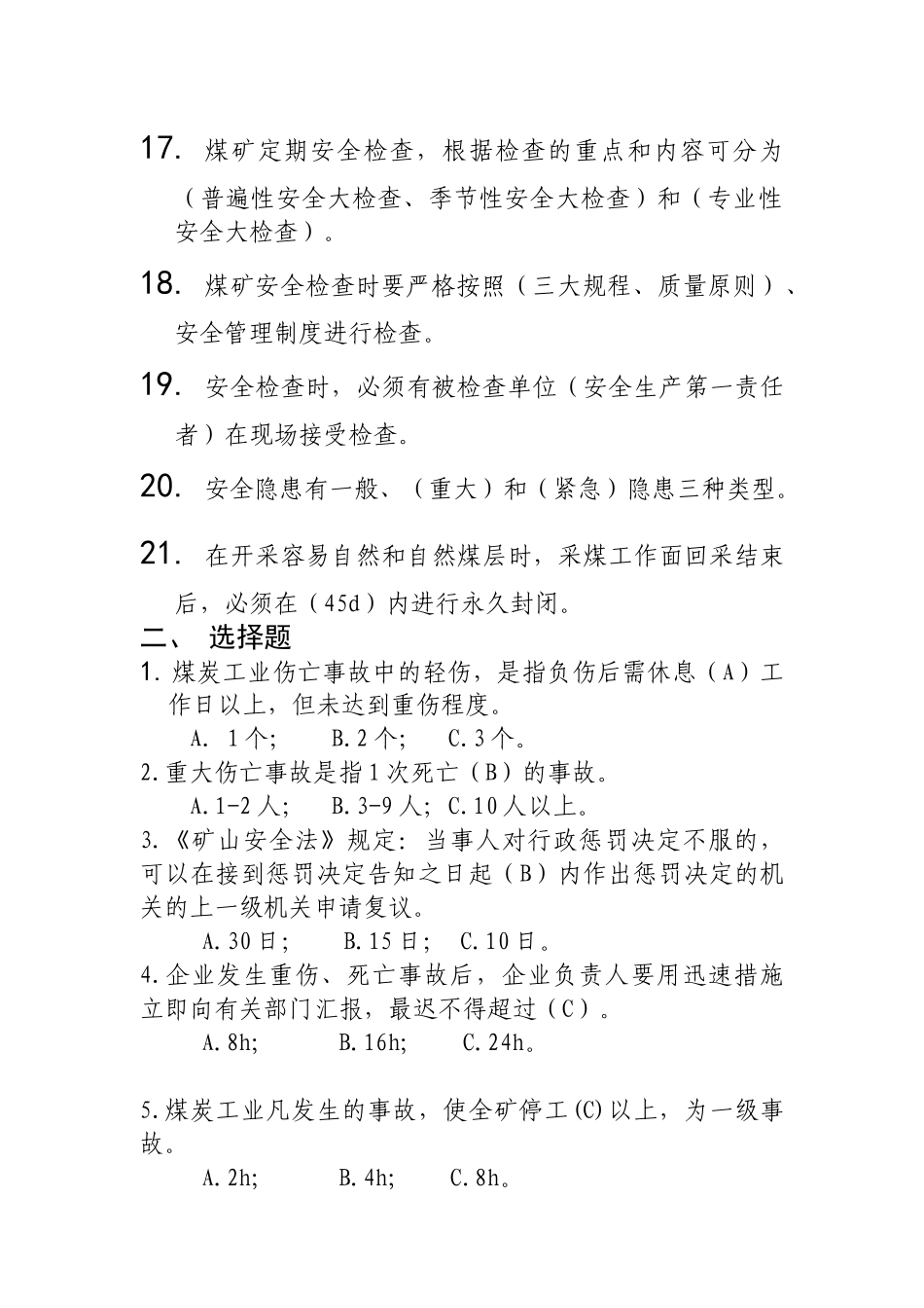 2025年安全员培训试题_第3页
