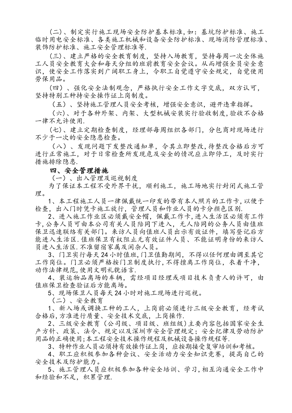 安全保证措施方案_第2页