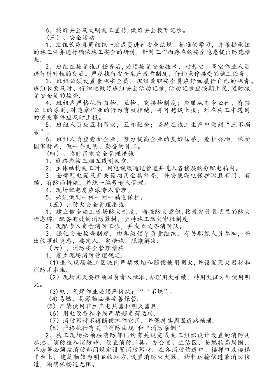 安全保证措施方案_第3页