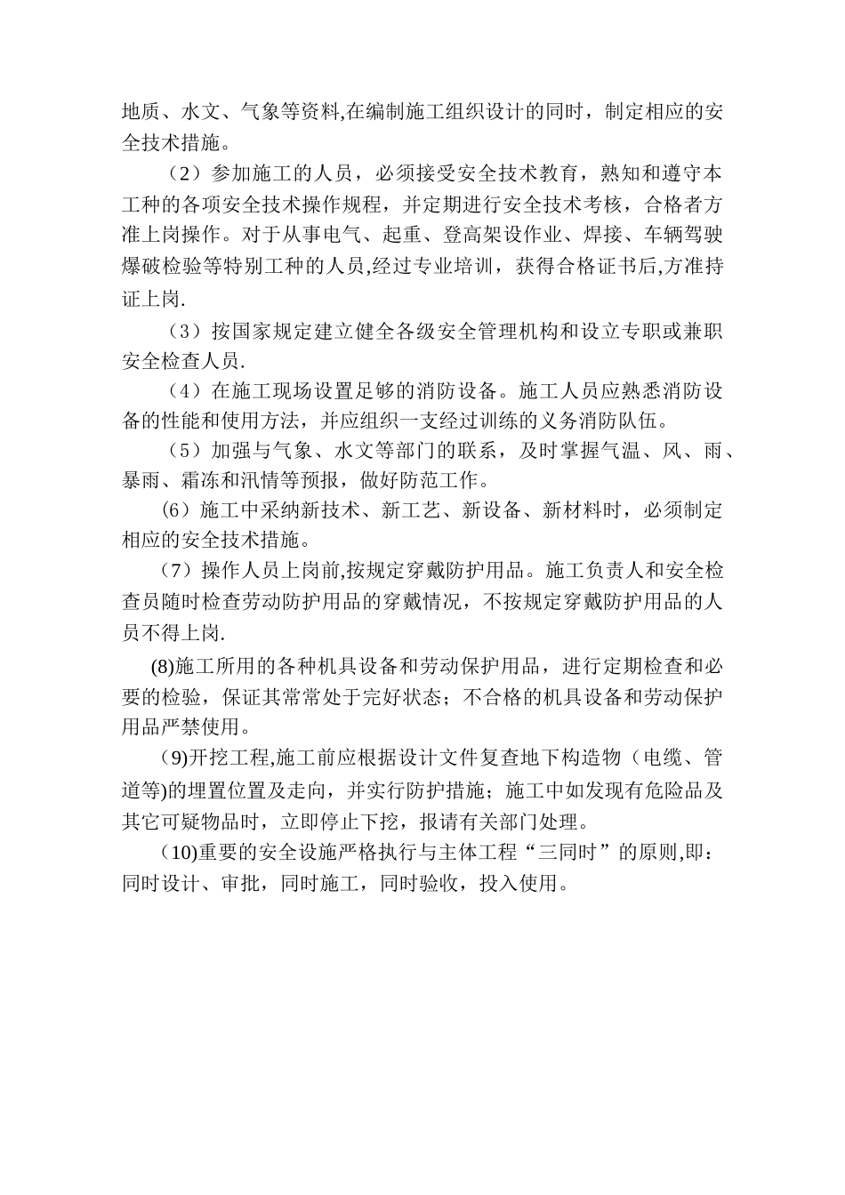 安全保证体系及措施_第2页