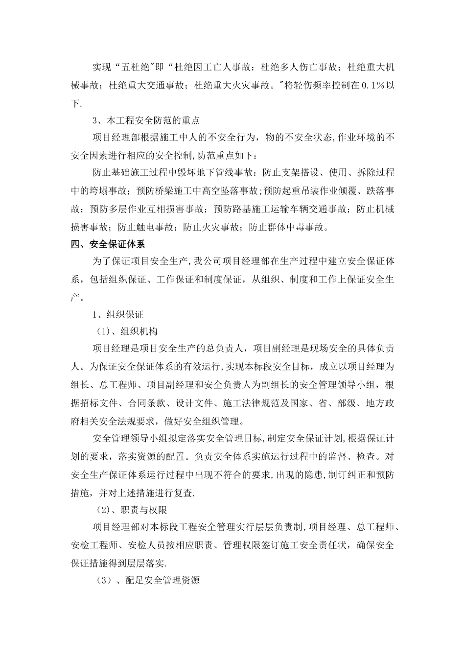 安全保证体系及应急救援预案_第2页