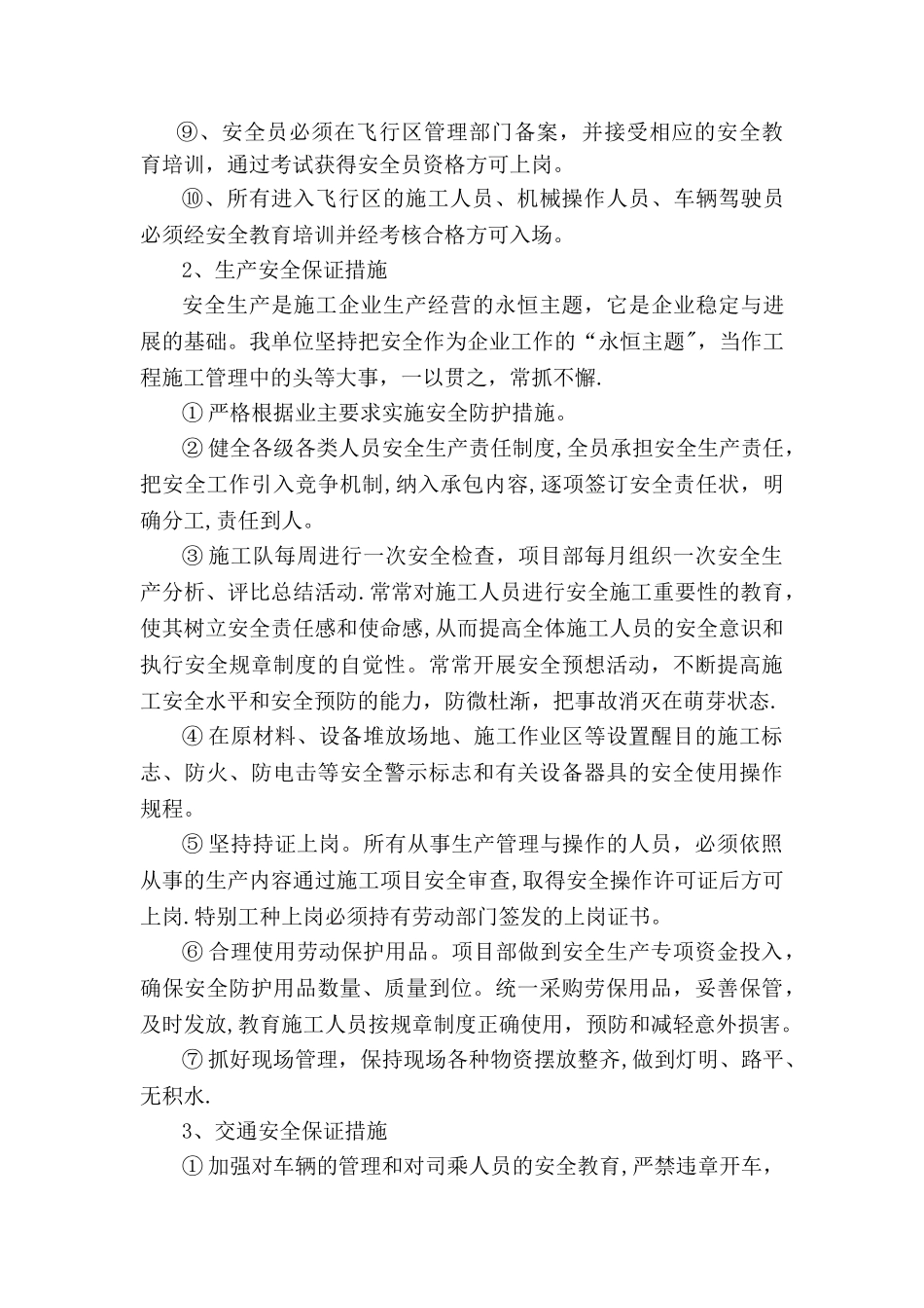 安全保障措施_第2页