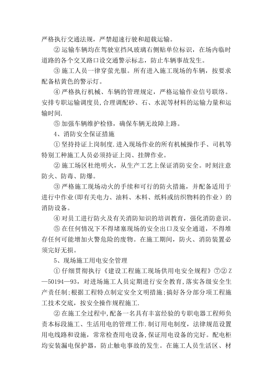 安全保障措施_第3页
