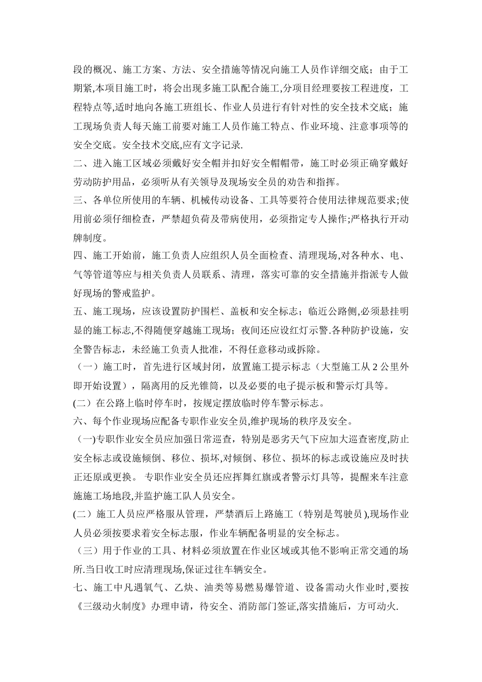 安全保障措施(类型一)_第2页