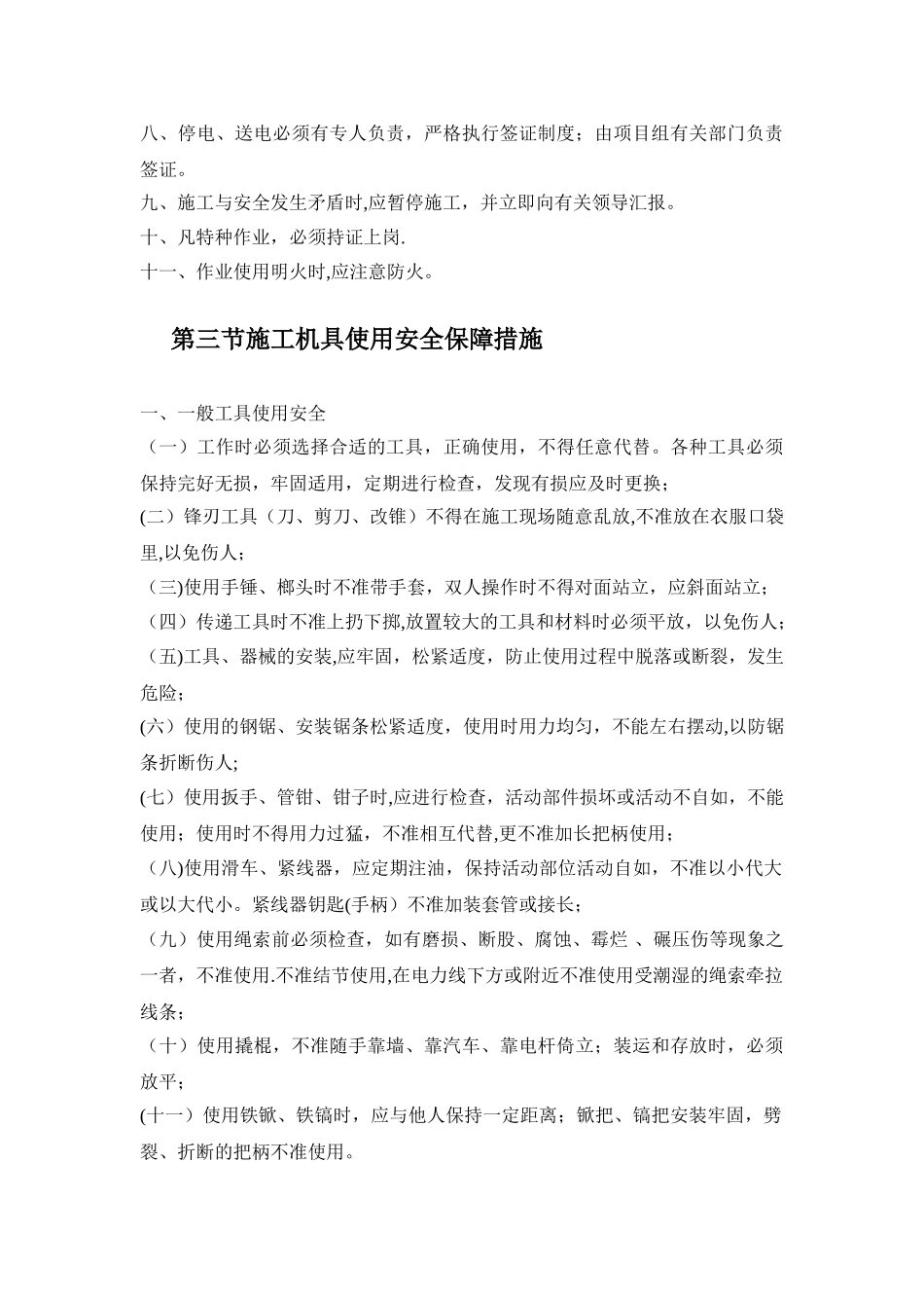 安全保障措施(类型一)_第3页