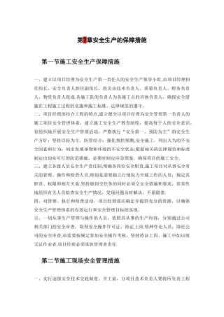 安全保障措施(类型一)