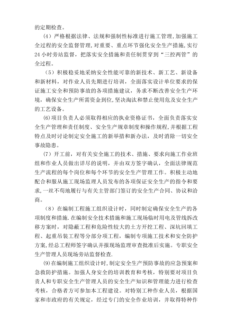 安全保障方案_第2页