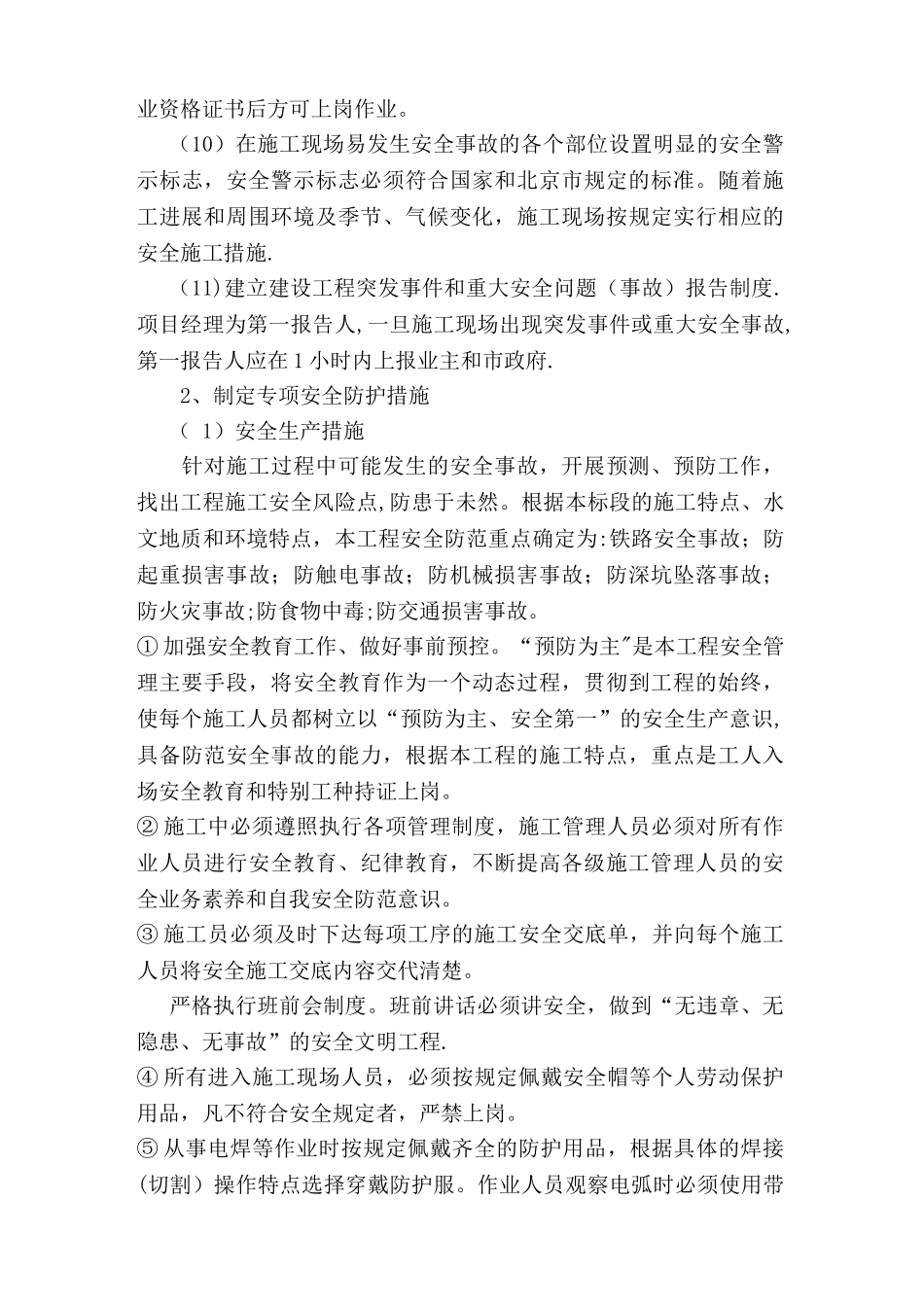 安全保障方案_第3页