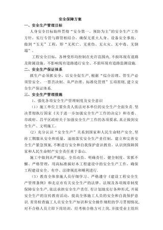安全保障方案