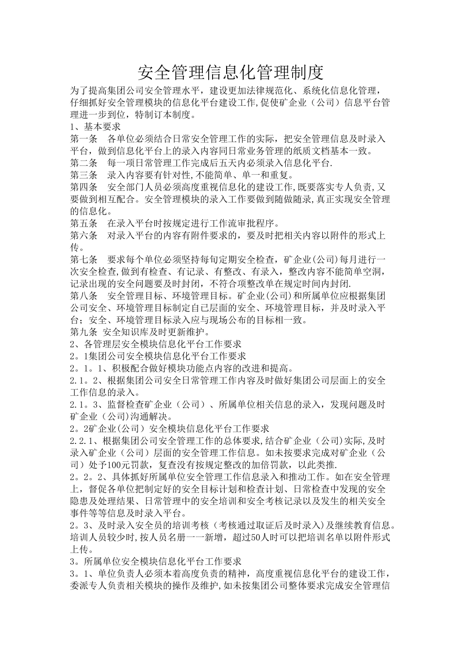 安全信息化管理制度_第1页