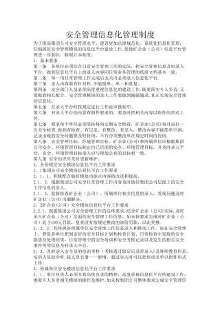 安全信息化管理制度