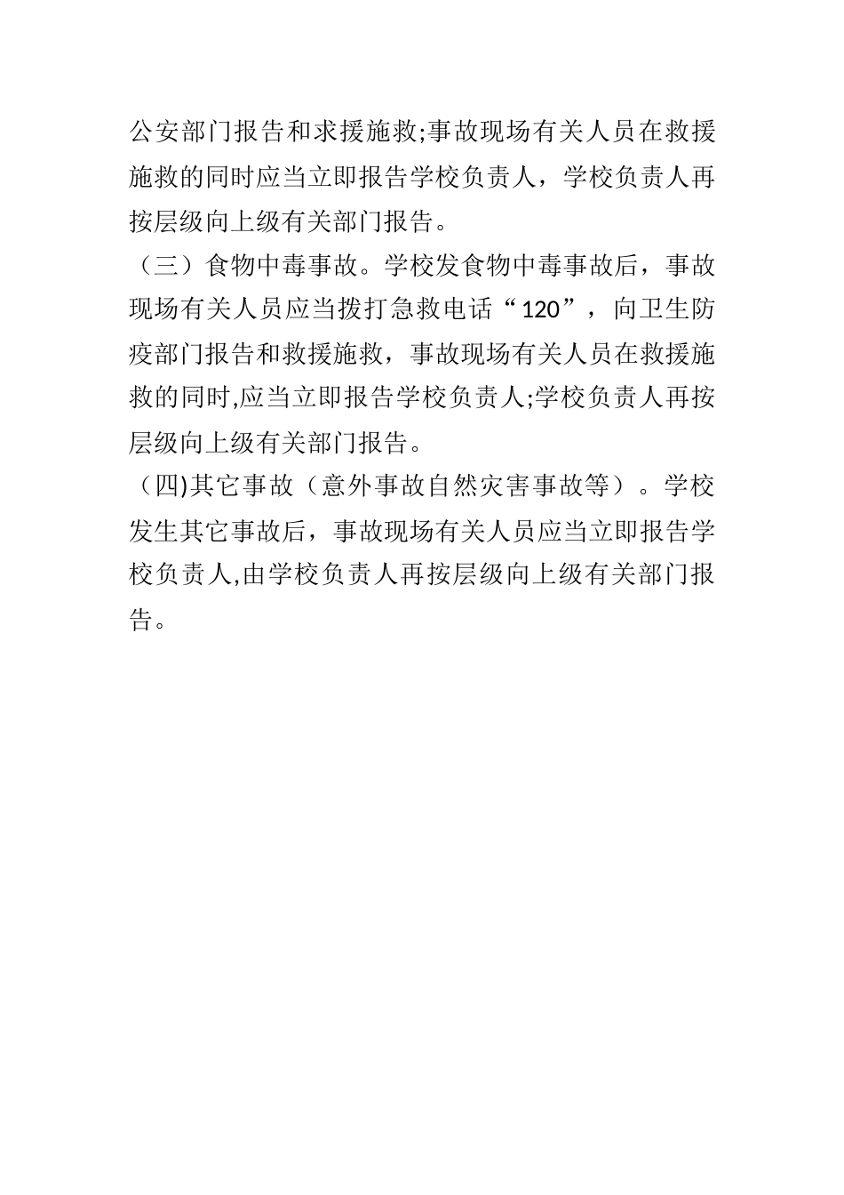 安全信息收集分析研判报告制度_第2页