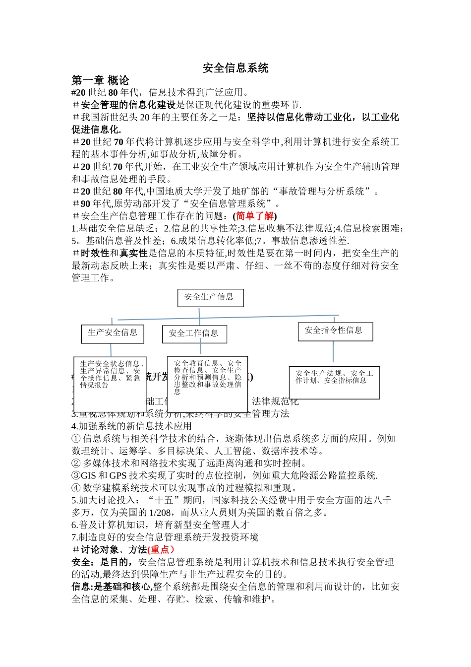 安全信息系统_第1页