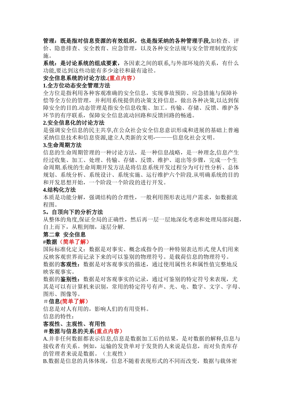 安全信息系统_第2页