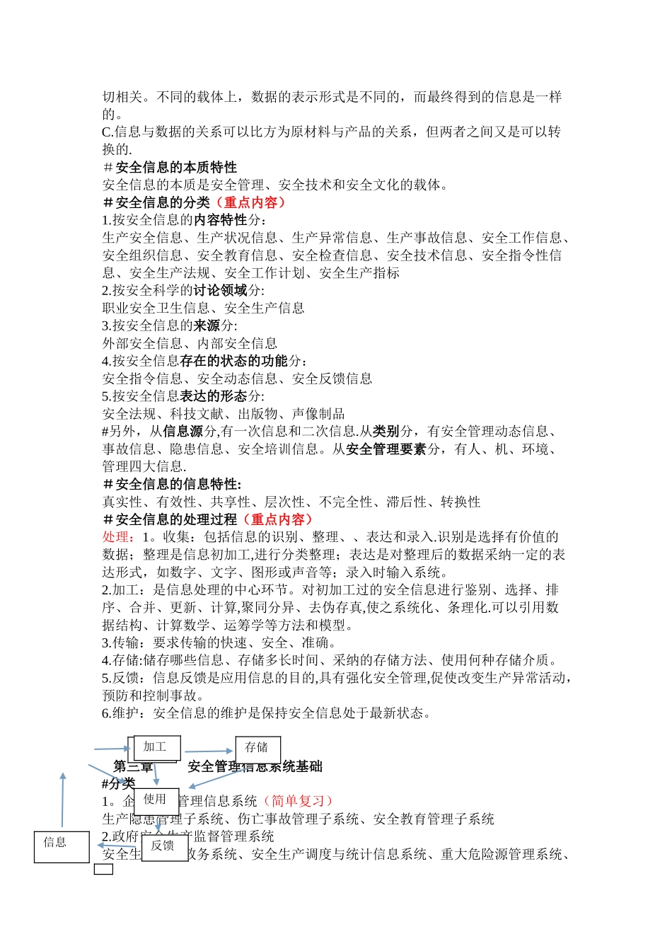 安全信息系统_第3页