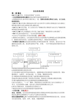 安全信息系统