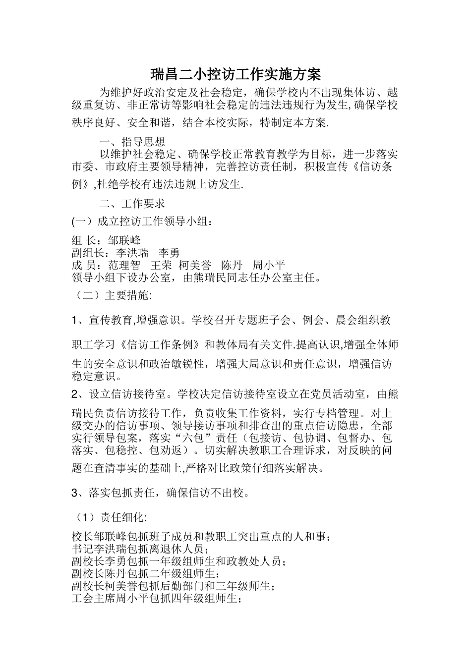 安全信访稳控工作方案_第1页