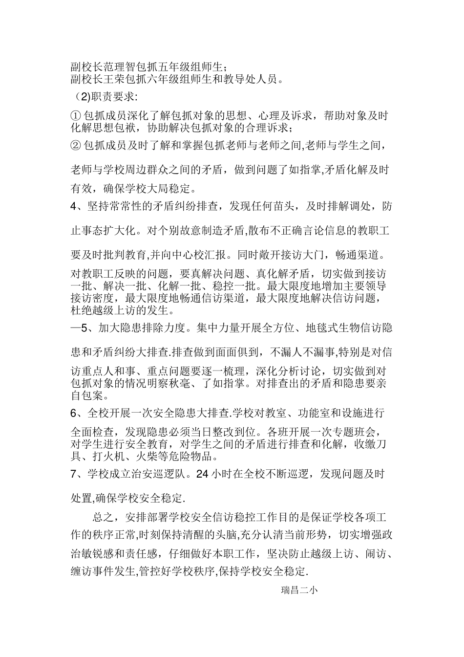 安全信访稳控工作方案_第2页