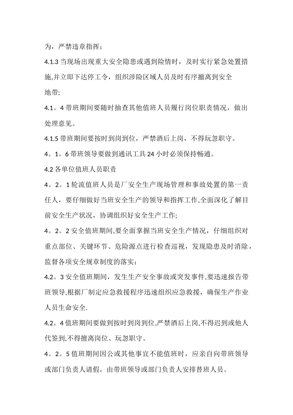 安全值班检查巡查管理制度_第2页