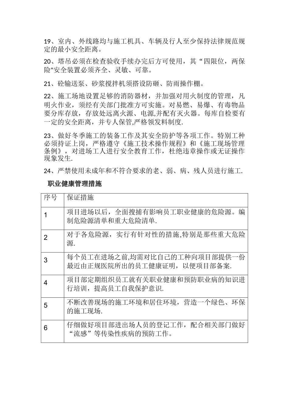 安全保证措施通用版_第3页
