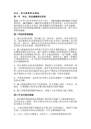 安全保证措施通用版