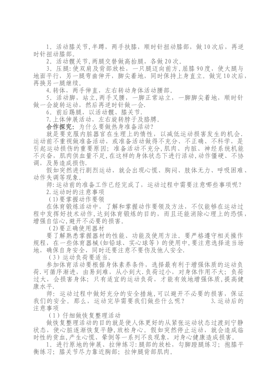 安全做运动教案_第2页