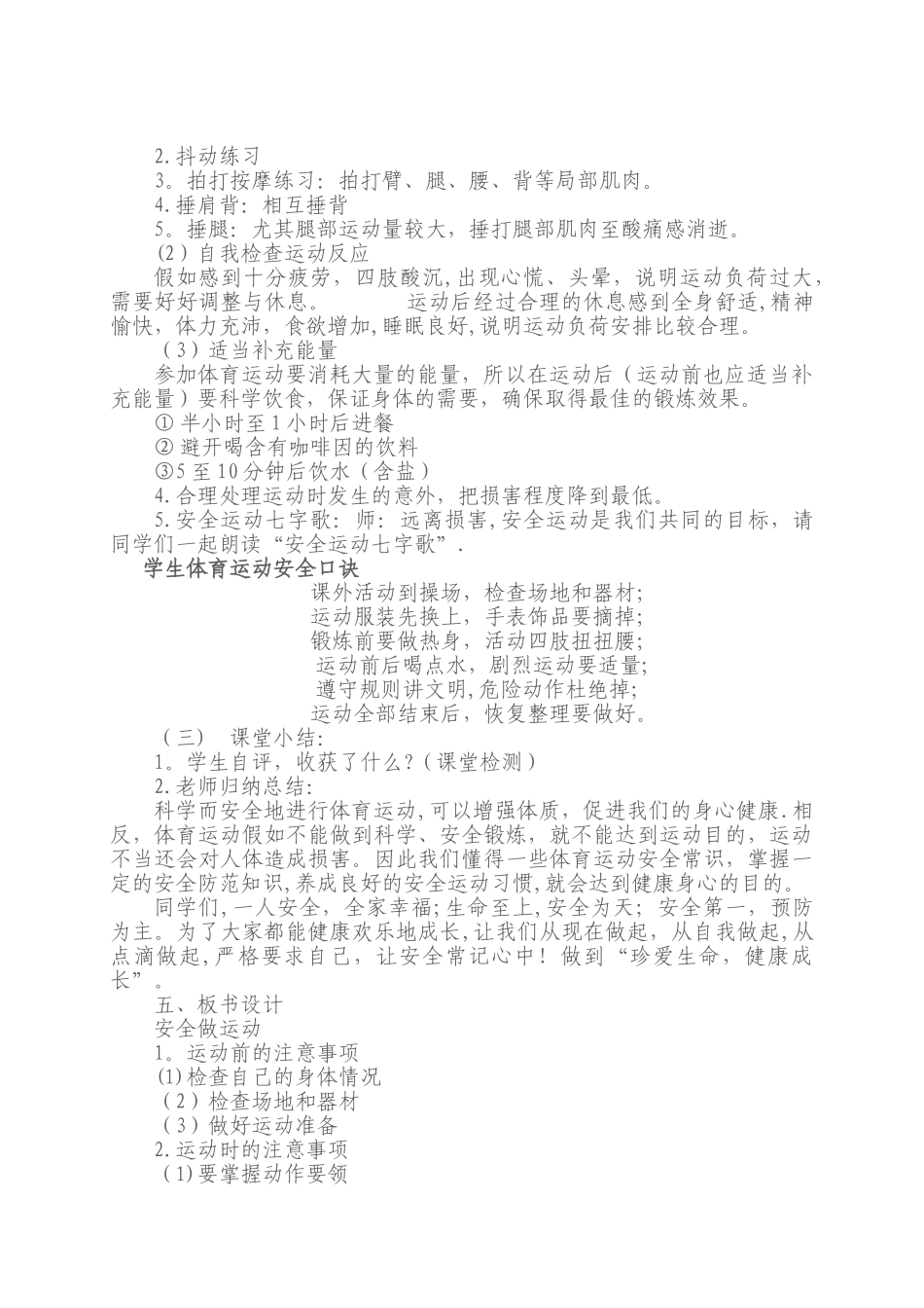 安全做运动教案_第3页