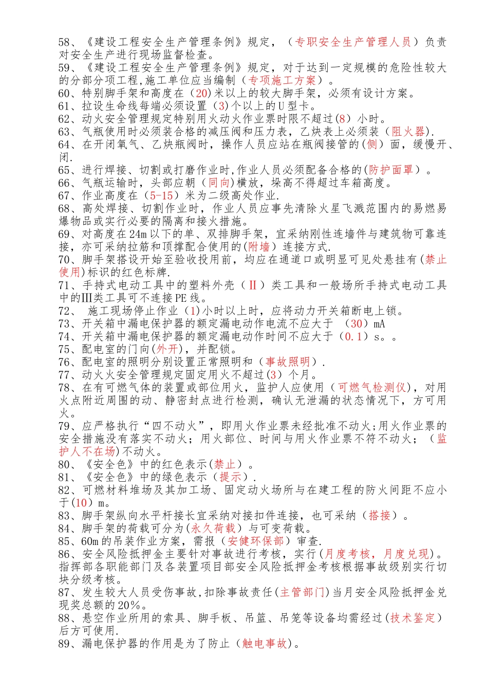 安全健康环保试题库_第3页