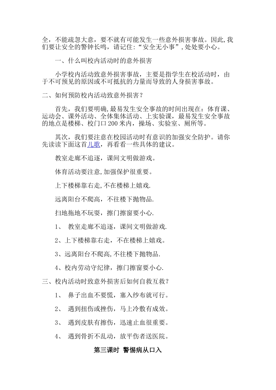 安全健康教育教案_第2页