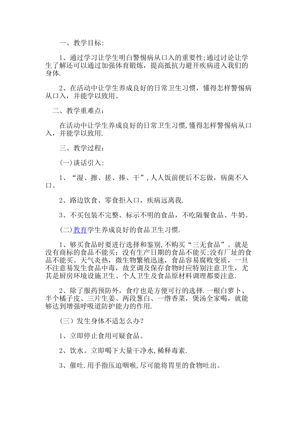 安全健康教育教案_第3页