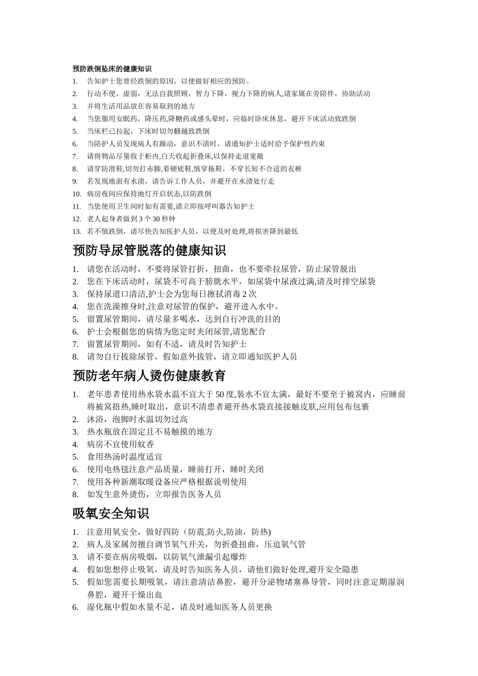 安全健康教育_第1页