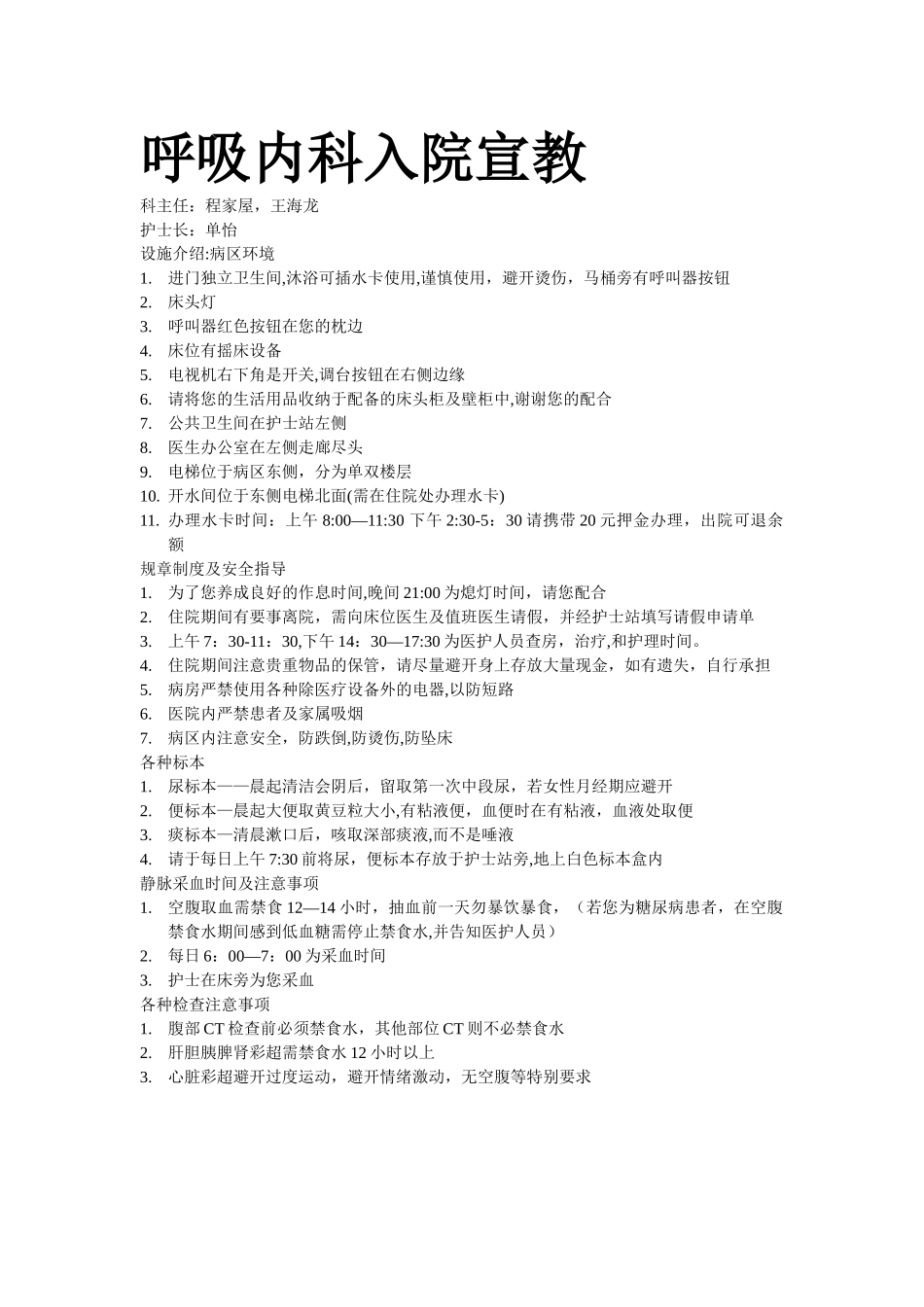 安全健康教育_第2页