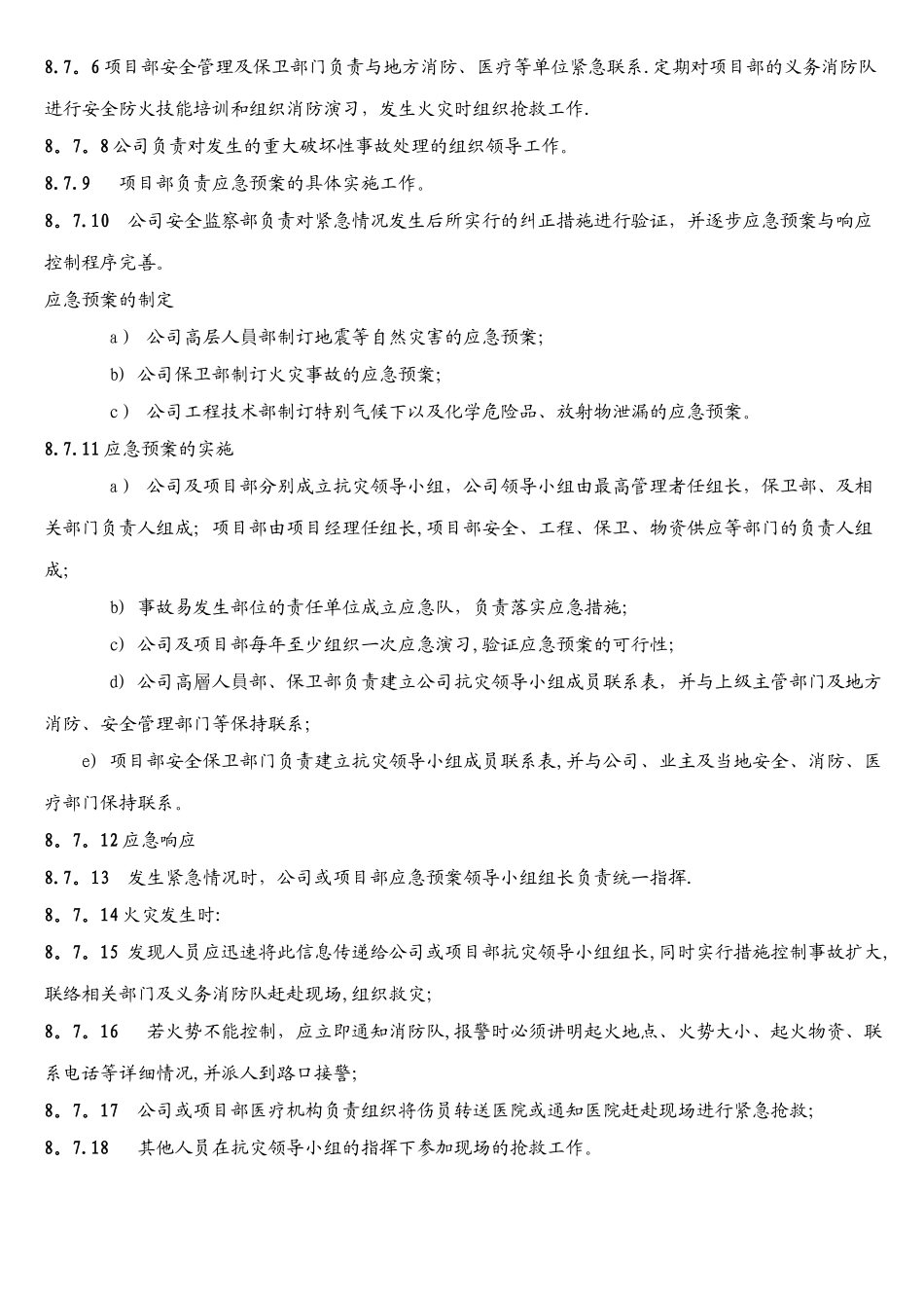 安全健康风险评估_第3页