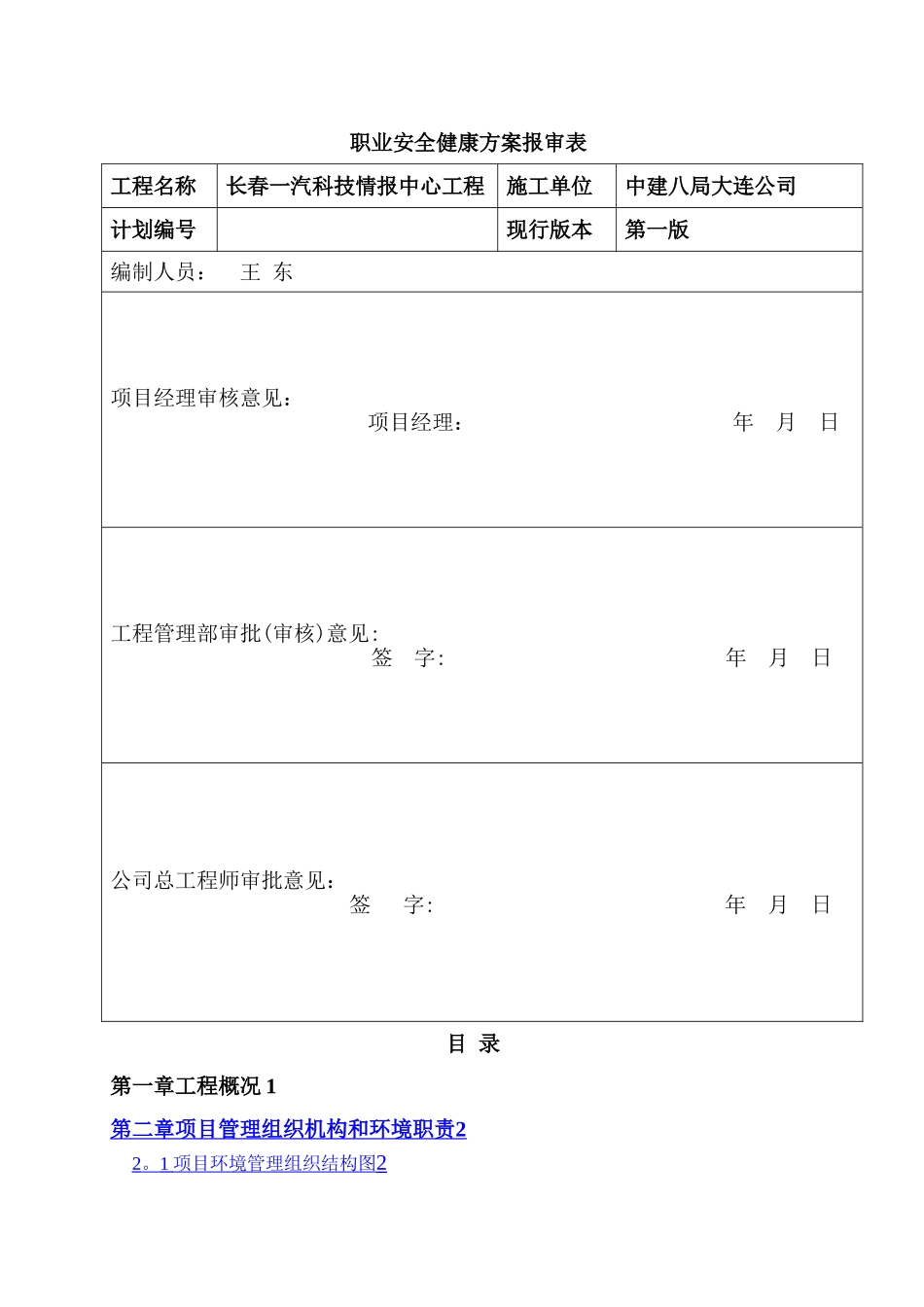 安全健康管理方案_第2页
