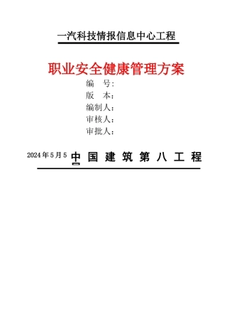安全健康管理方案