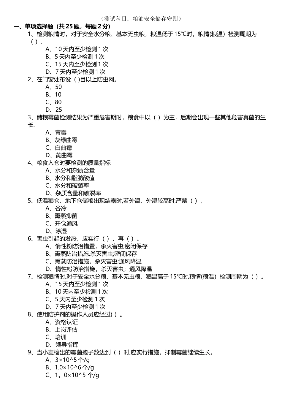 安全储存守则_第1页