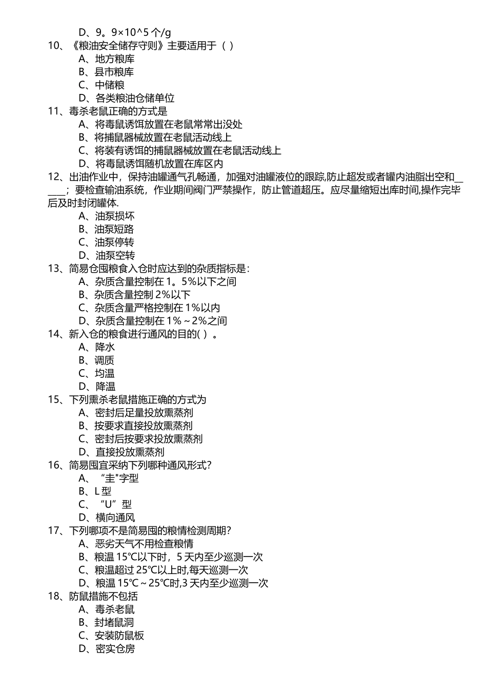 安全储存守则_第2页