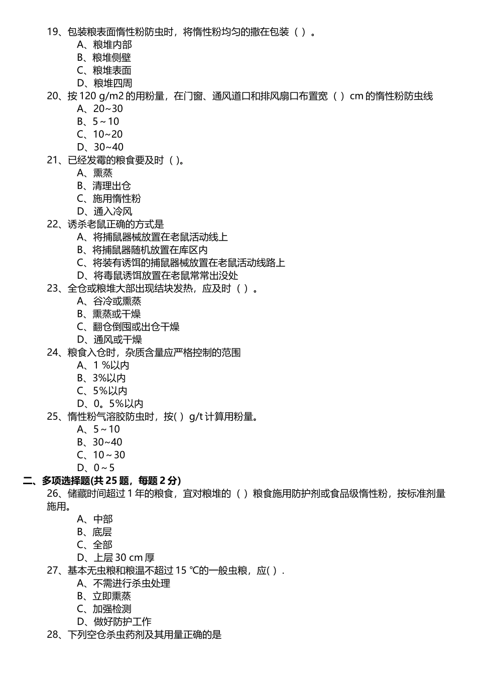 安全储存守则_第3页