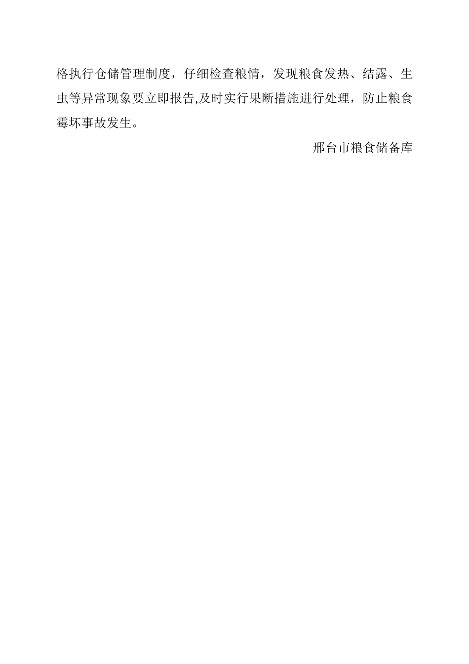 安全储粮责任制度_第2页