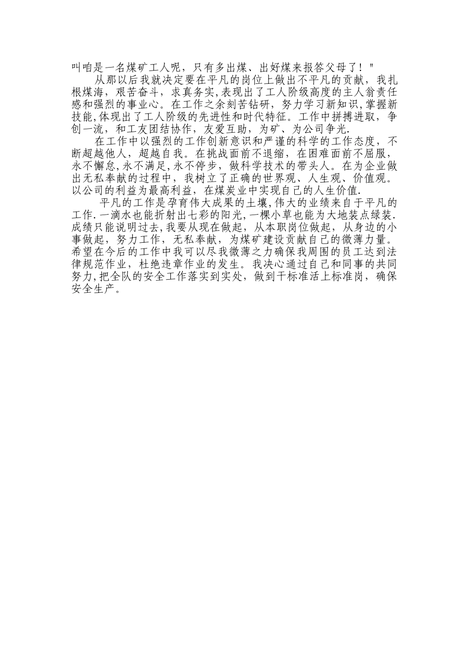 安全先进工作者个人先进事迹材料_第2页