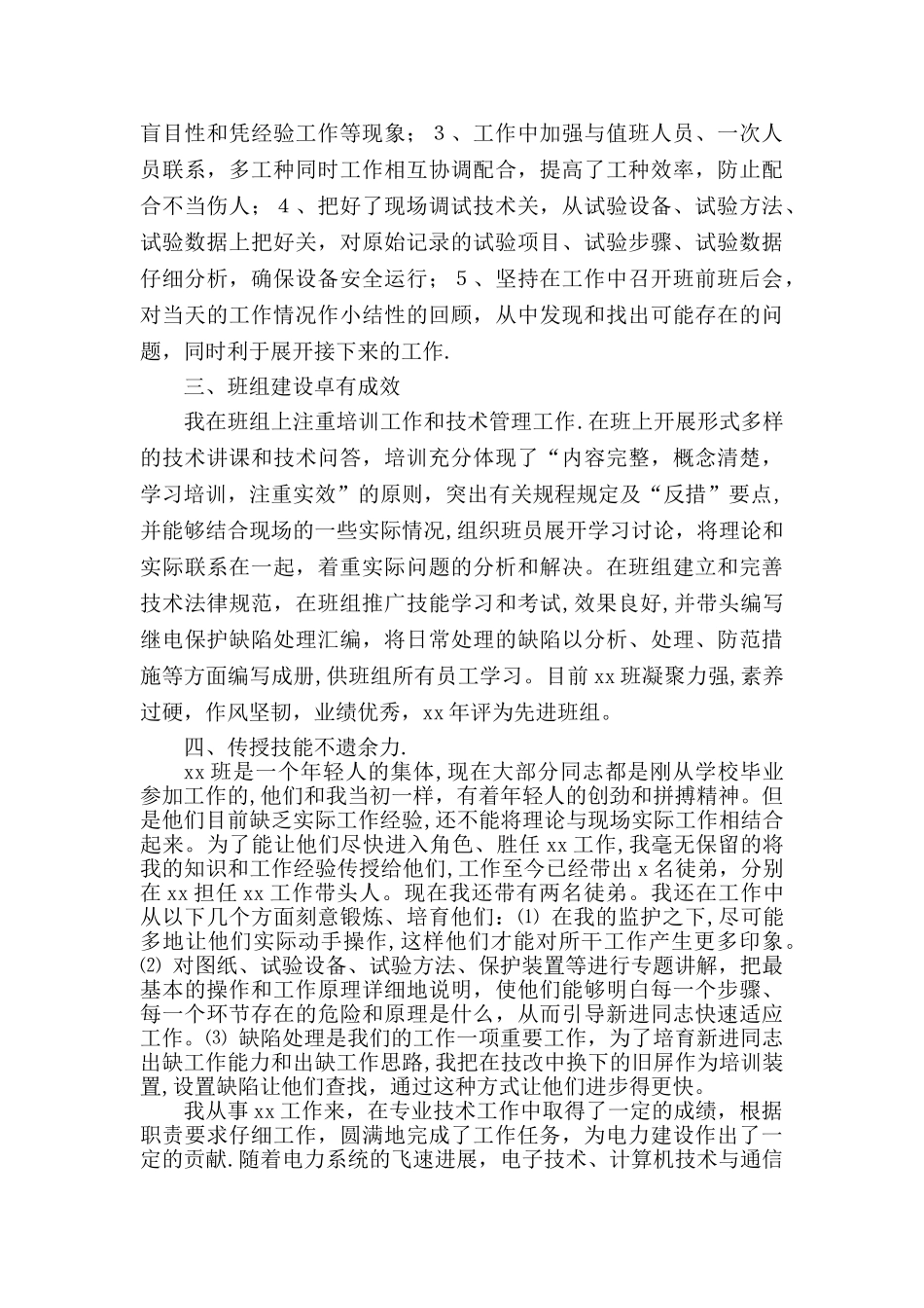 安全先进标兵材料_第2页