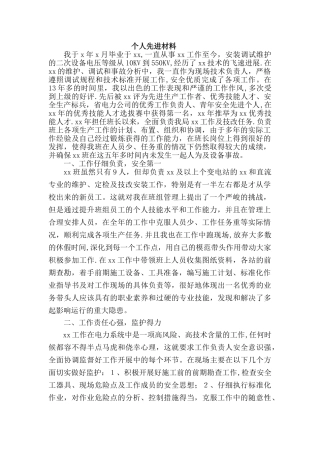 安全先进标兵材料