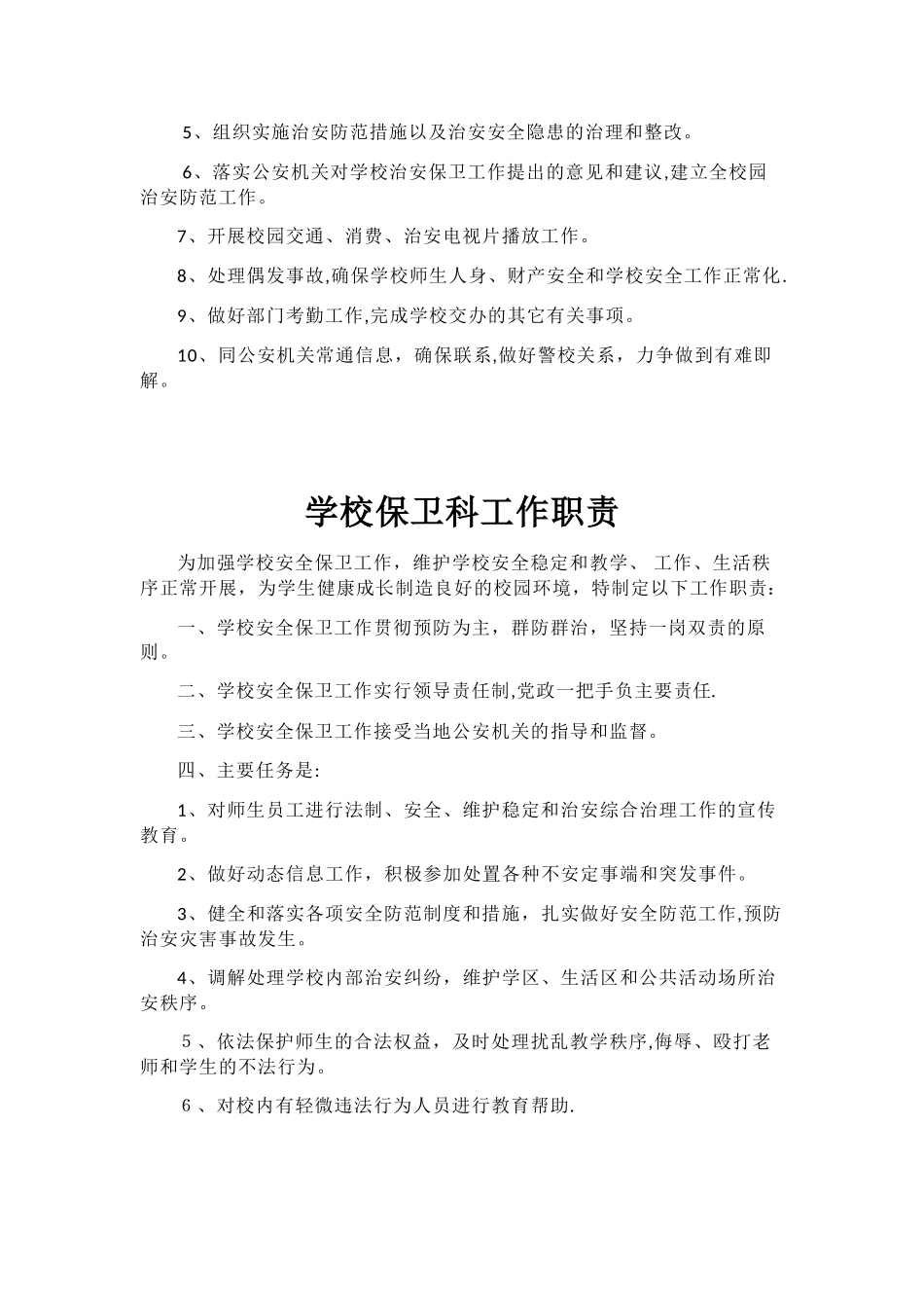 安全值班制度_第2页