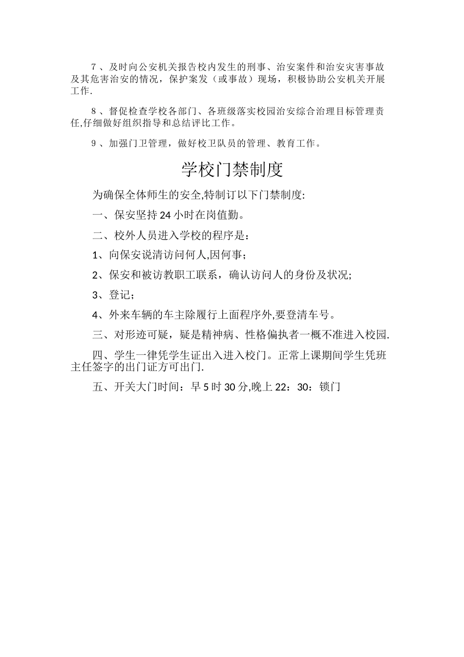 安全值班制度_第3页