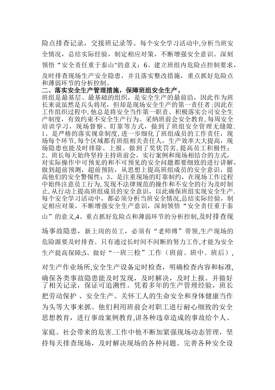 安全先进班组事迹材料_第2页