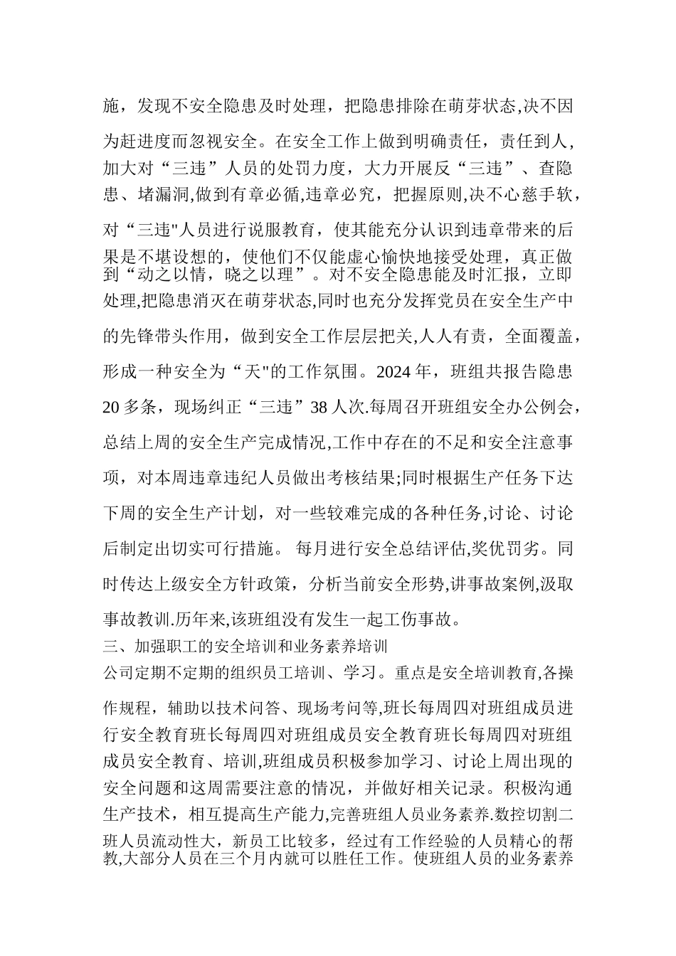 安全先进班组事迹材料_第3页