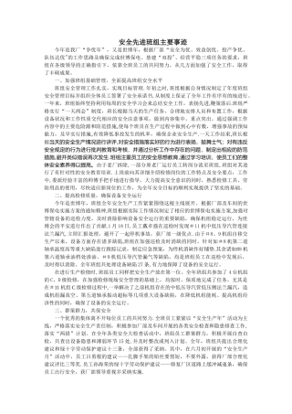 安全先进班组主要事迹